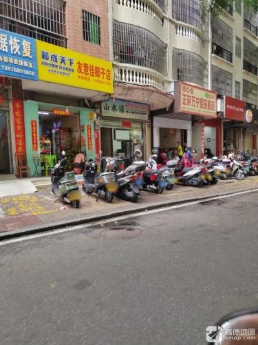 友意佳椰子店