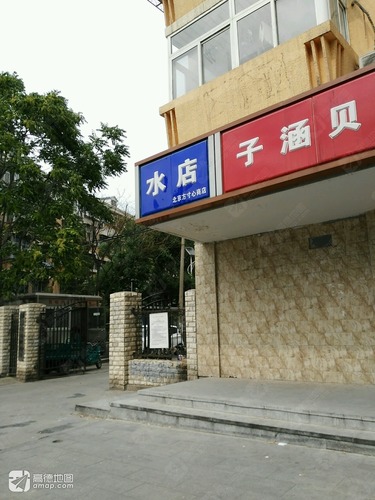 方寸心水店