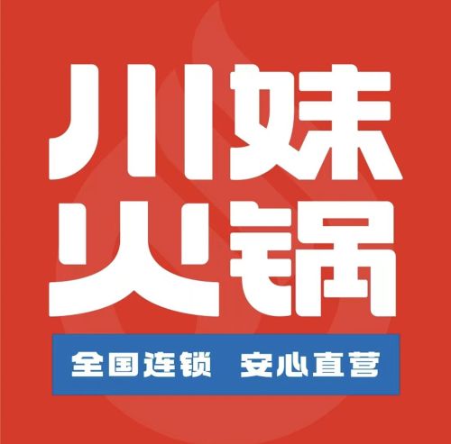 川妹火锅(新英湾直营店)