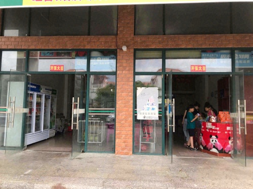 儋州那大星愿百货超市