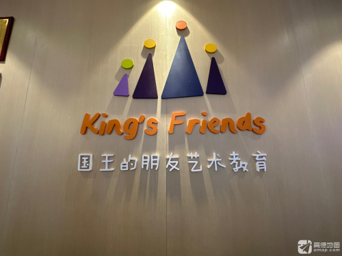 国王的朋友舞蹈口才声乐-经开校区