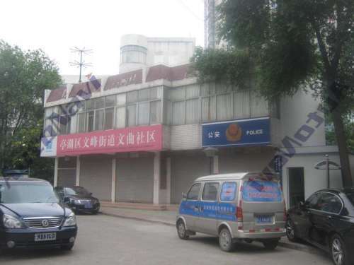 文峰街道文曲社区消防工作站