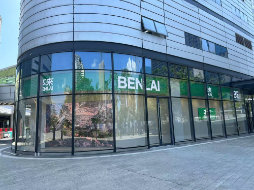 本来BENLAI(日月广场店)