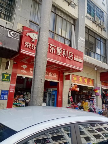 京东便利店(天济小区店)