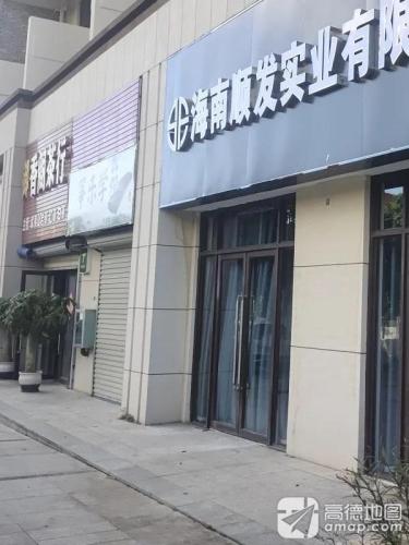 御香阁茶行(华田·梅岭店)