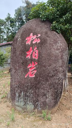 松柏岩景区