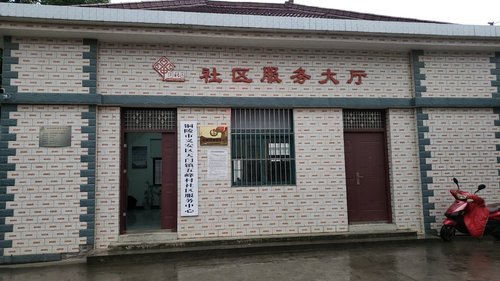 人社社保服务窗口(五峰村为民服务大厅)的第2张图片的图片资料