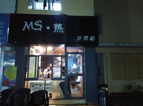 李小姐炒酸奶店