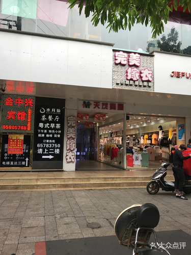 完美嫁衣(天茂商厦店)