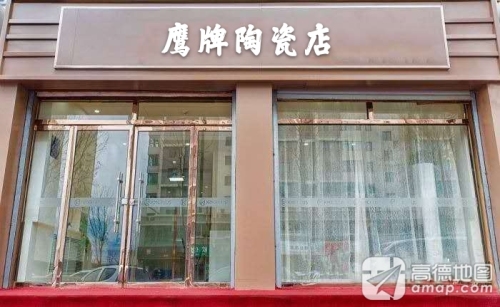鹰牌陶瓷(中心大道店)