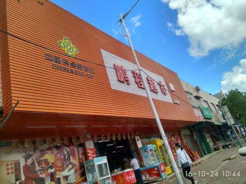 鹏程超市(龙河店)