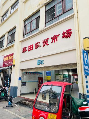 农贸市场(华田商业广场店)