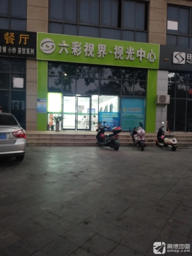 东方六彩视界视光中心