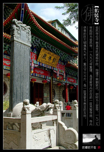佑民寺