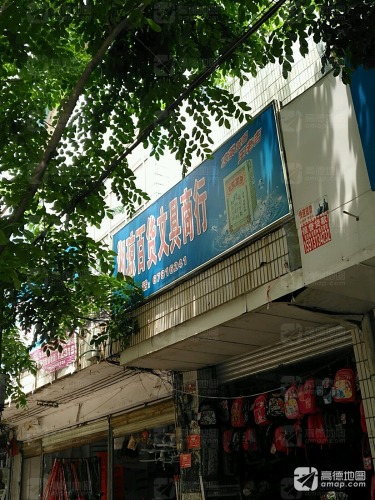 湘琼百货文具商行