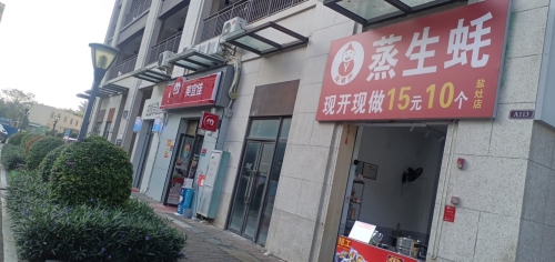 迎葫芦蒸生蚝(盐灶店)