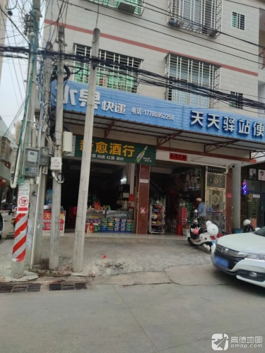 新愈酒行