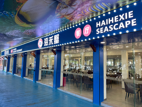 爱立方海禾蟹海景餐厅