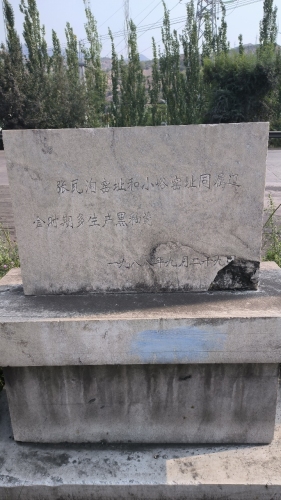 张瓦沟窑址