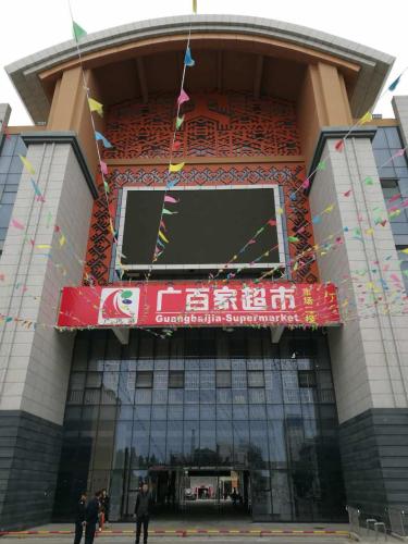 广百家超市(中心农贸市场店)