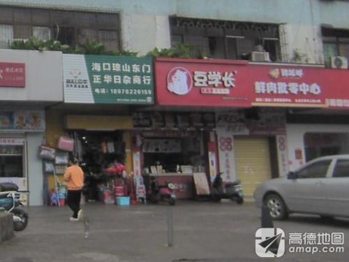 猪探鲜鲜肉批零中心