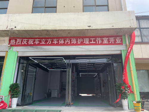 车立方汽车美容装饰行唐店