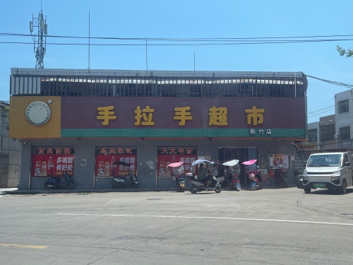手拉手超市(新竹店)