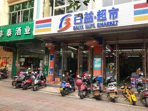 百益·超市(爱华西路店)