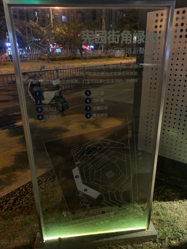 宪园街角公园