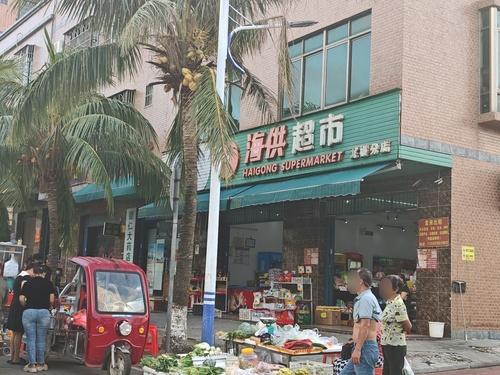 海供超市(龙楼店)