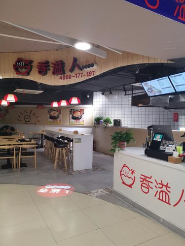 香溢人韩餐小食(南大街店)