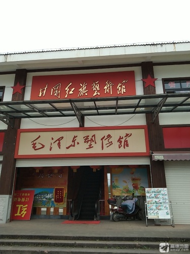 井冈红旗艺术馆(菖蒲店)