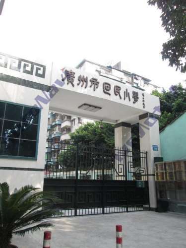 广州市回民小学南校区