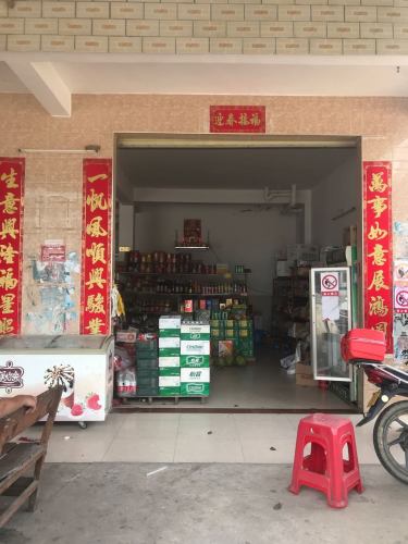 升发超市