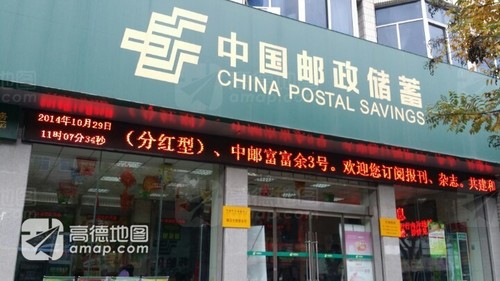 中国邮政集团有限公司绥德县分公司