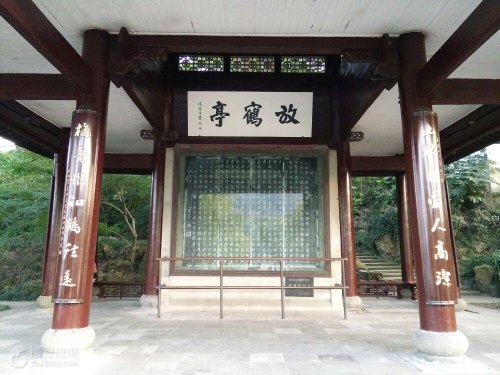 中山公园-放鹤亭