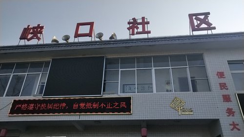 人社社保就业服务窗口(西乡县峡口镇峡口社区便民服务大厅)