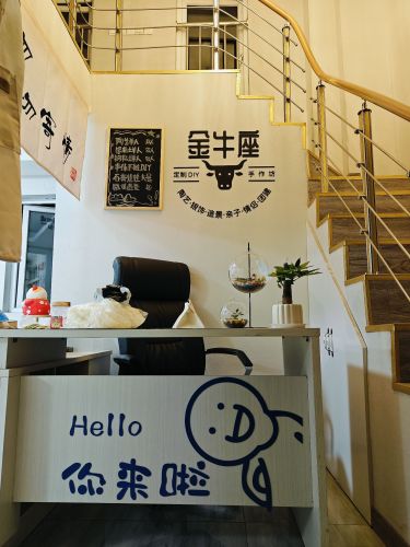 金牛座diy手工坊
