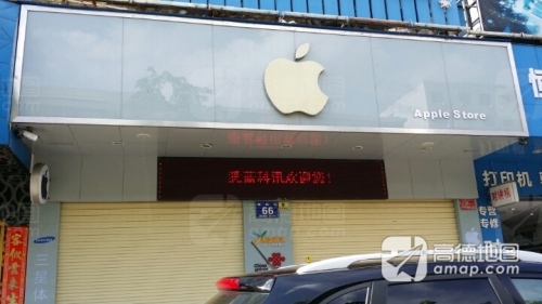 苹果体验中心(永铭手机店)