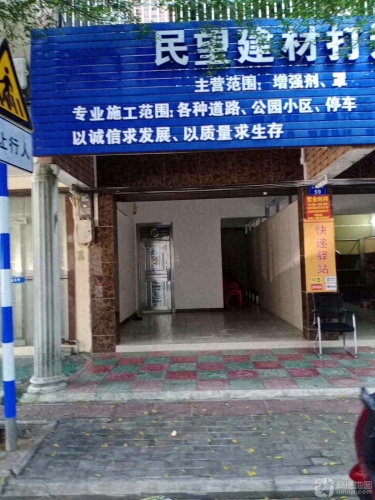 民望建材打造海绵城(先锋商业城店)