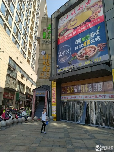 小媳妇油茶(东兴广场店)