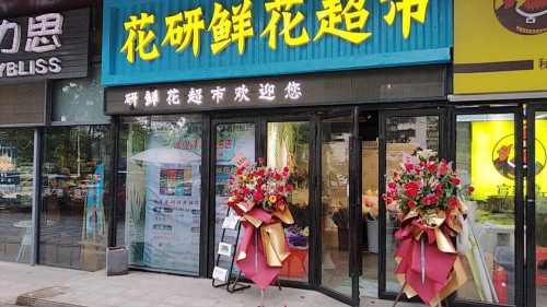 花研鲜花超市(兴业银行大厦店)