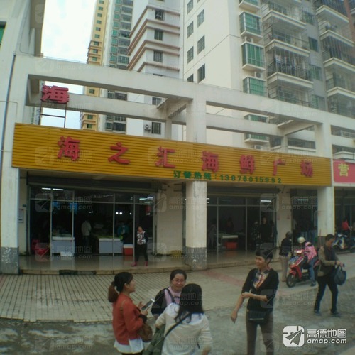 海之汇海鲜广场(水岸星城B小区店)
