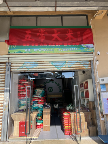 五常大米(新鸿港店)