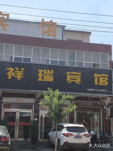 汝州祥瑞时尚酒店