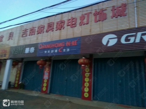 吉南家具城