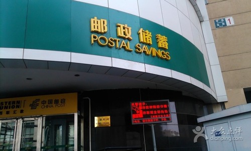 中国邮政储蓄银行(来广营营业所)