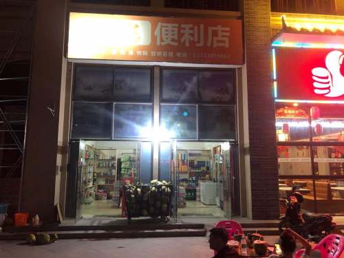 东方城东永飞便利店