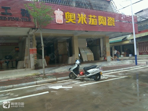 奥米茄陶瓷(先锋商业城店)
