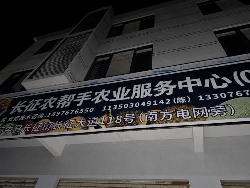 琼中县农帮手农业服务中心